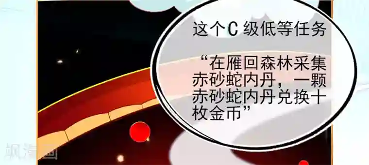 本王妃神藤在手第29话 考虑，接哪个任务