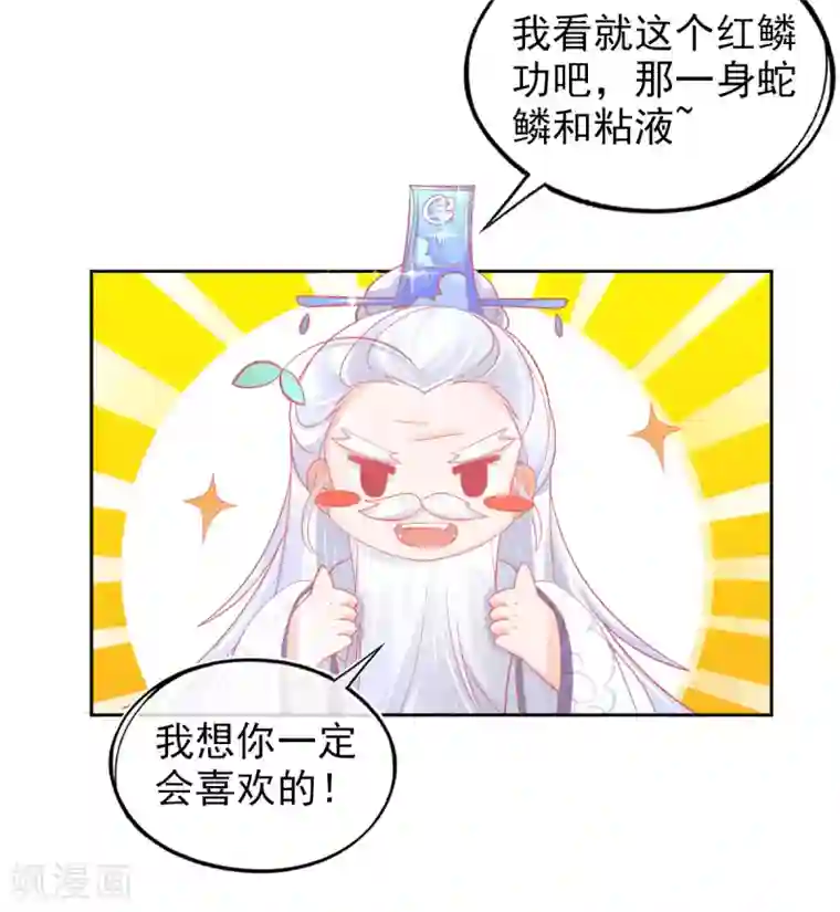本王妃神藤在手第29话 考虑，接哪个任务