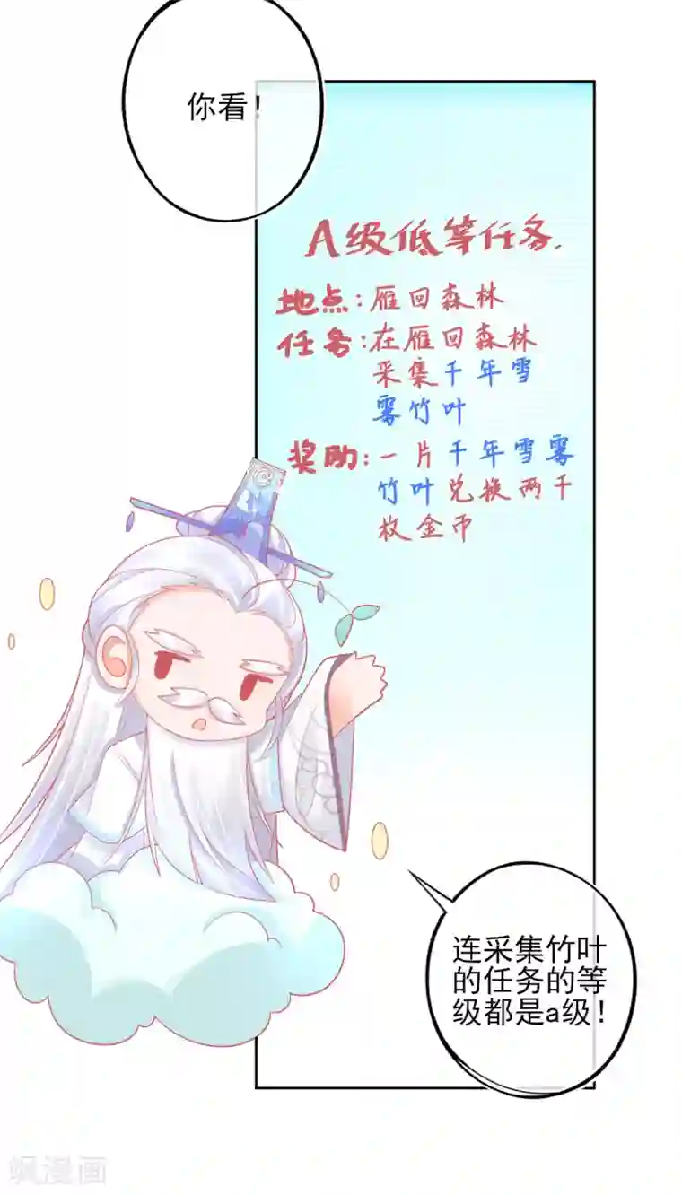 本王妃神藤在手第30话 任务，不可能完成？