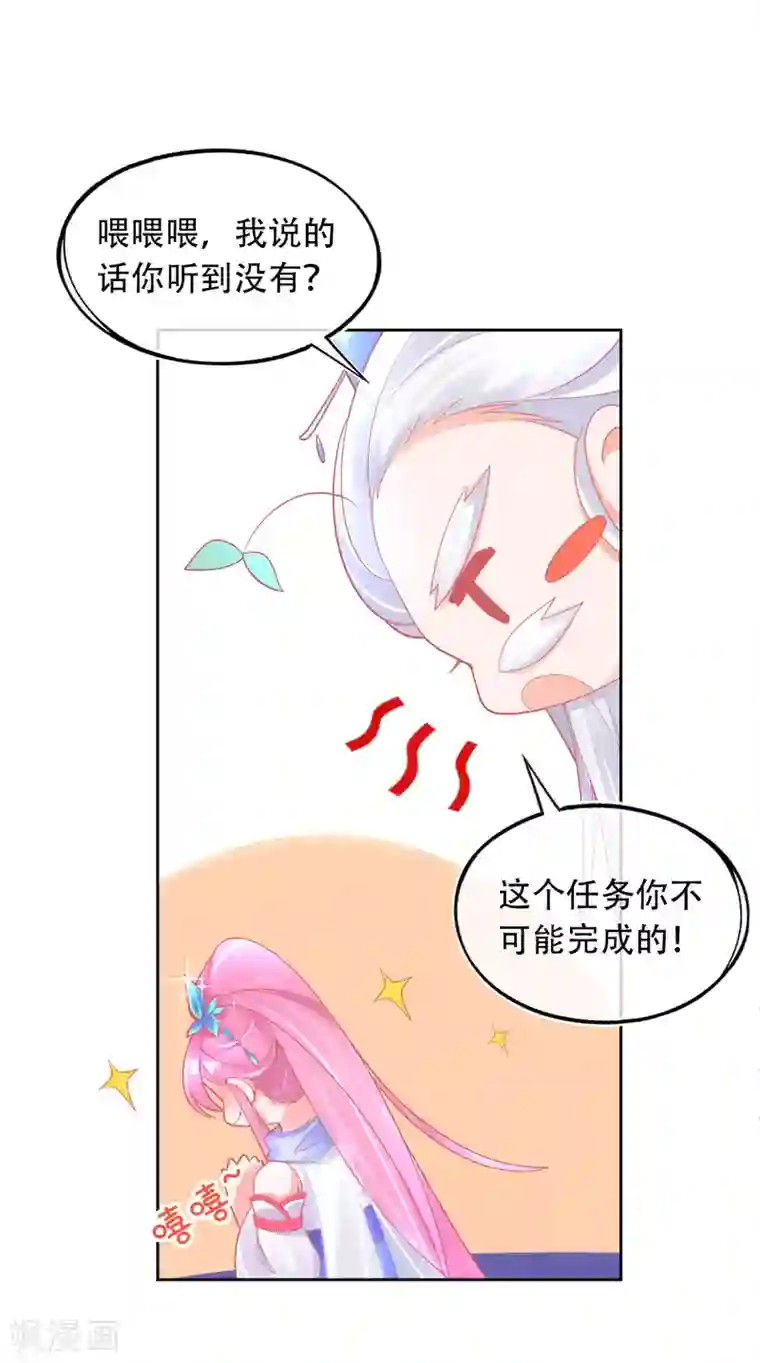 本王妃神藤在手第30话 任务，不可能完成？