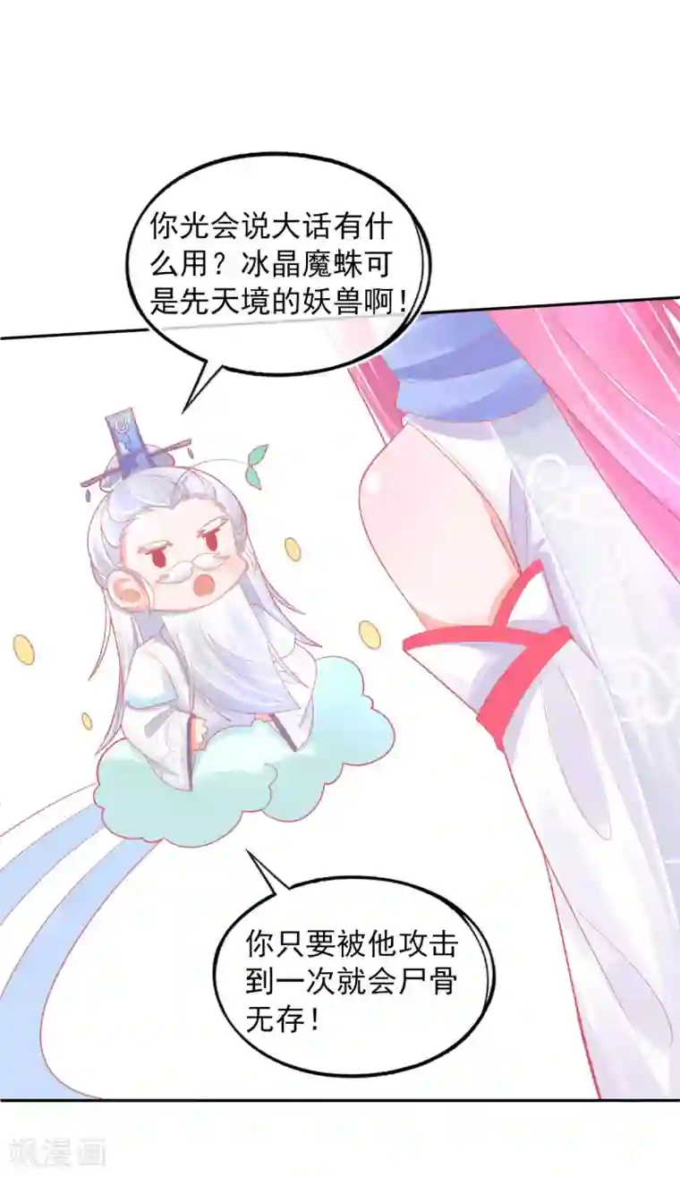 本王妃神藤在手第31话 境界，并不是全部