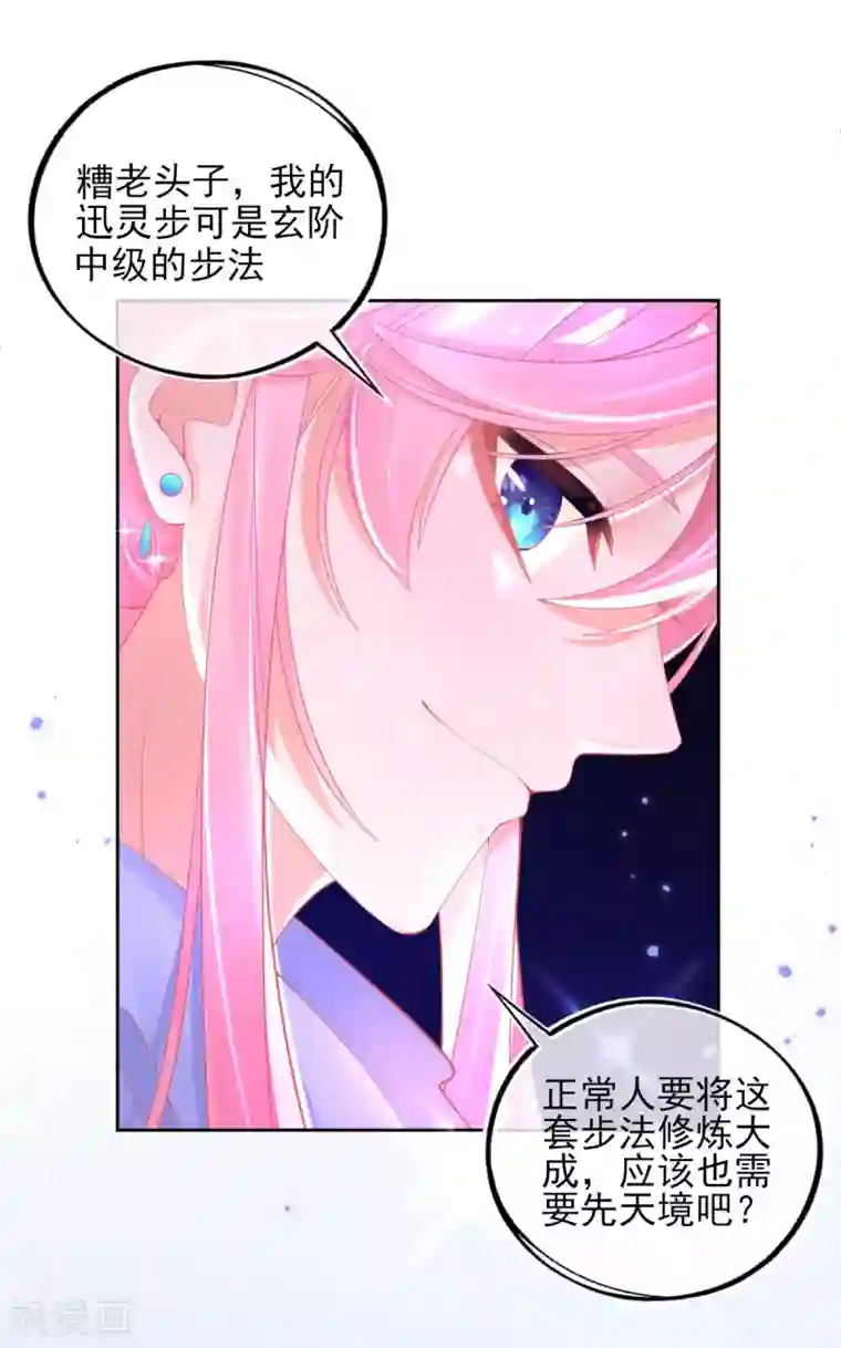 本王妃神藤在手第31话 境界，并不是全部