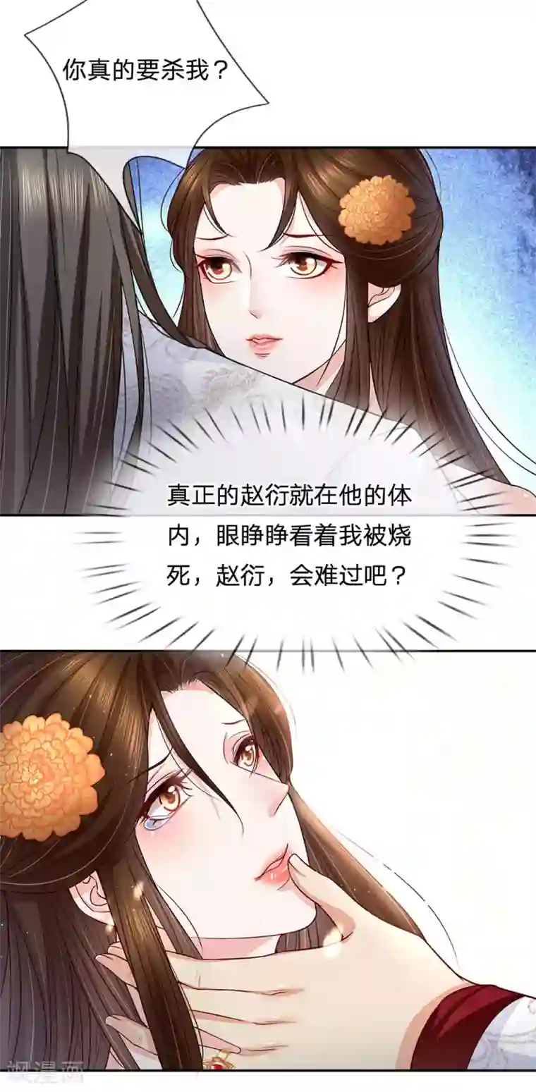 系统逼我做皇后:潇衍录第43话 一切都结束了？