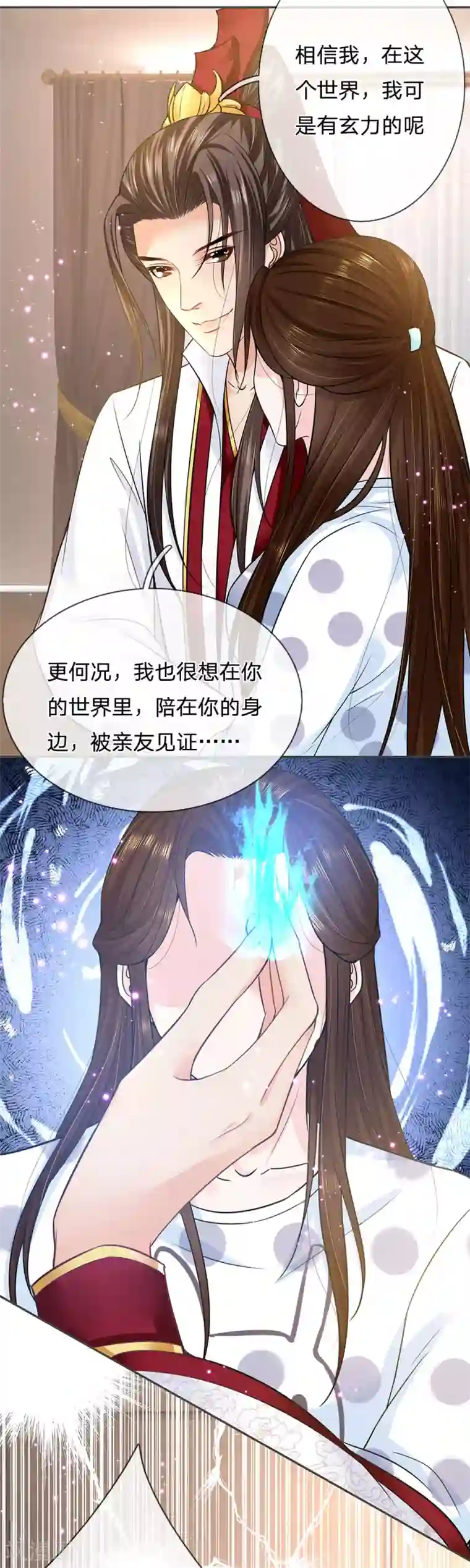 系统逼我做皇后:潇衍录第44话 舒潇潇的男朋友