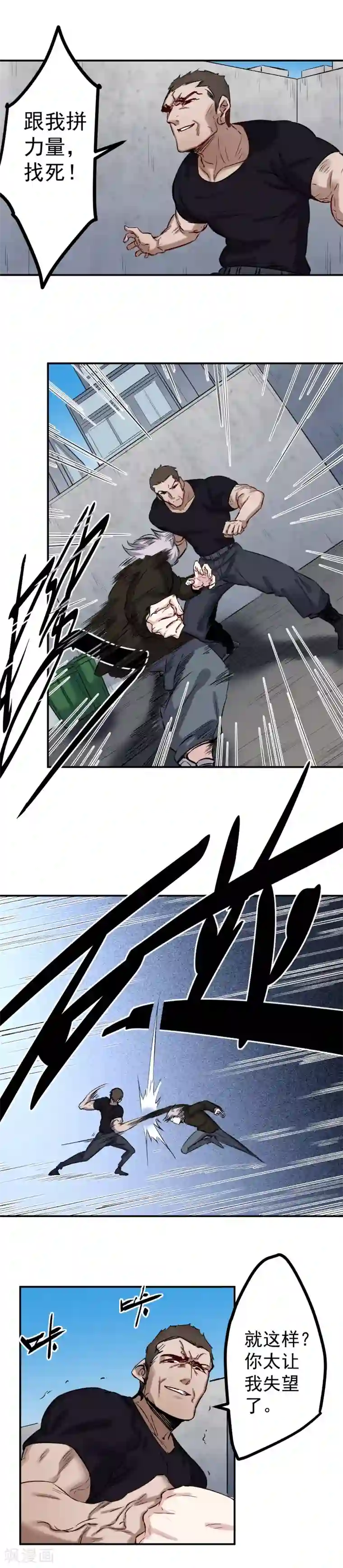 巅峰神医第56话 热身