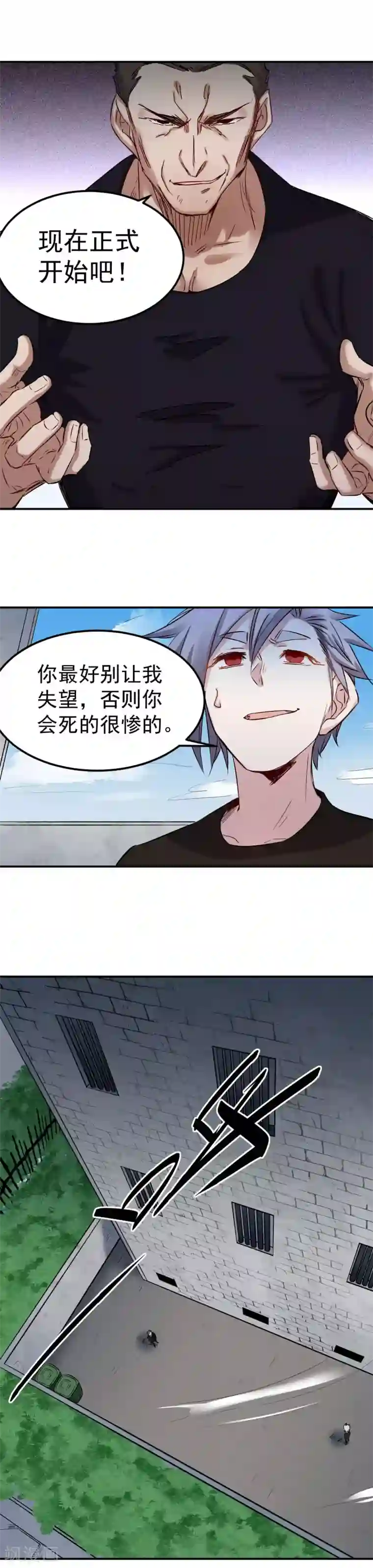 巅峰神医第56话 热身