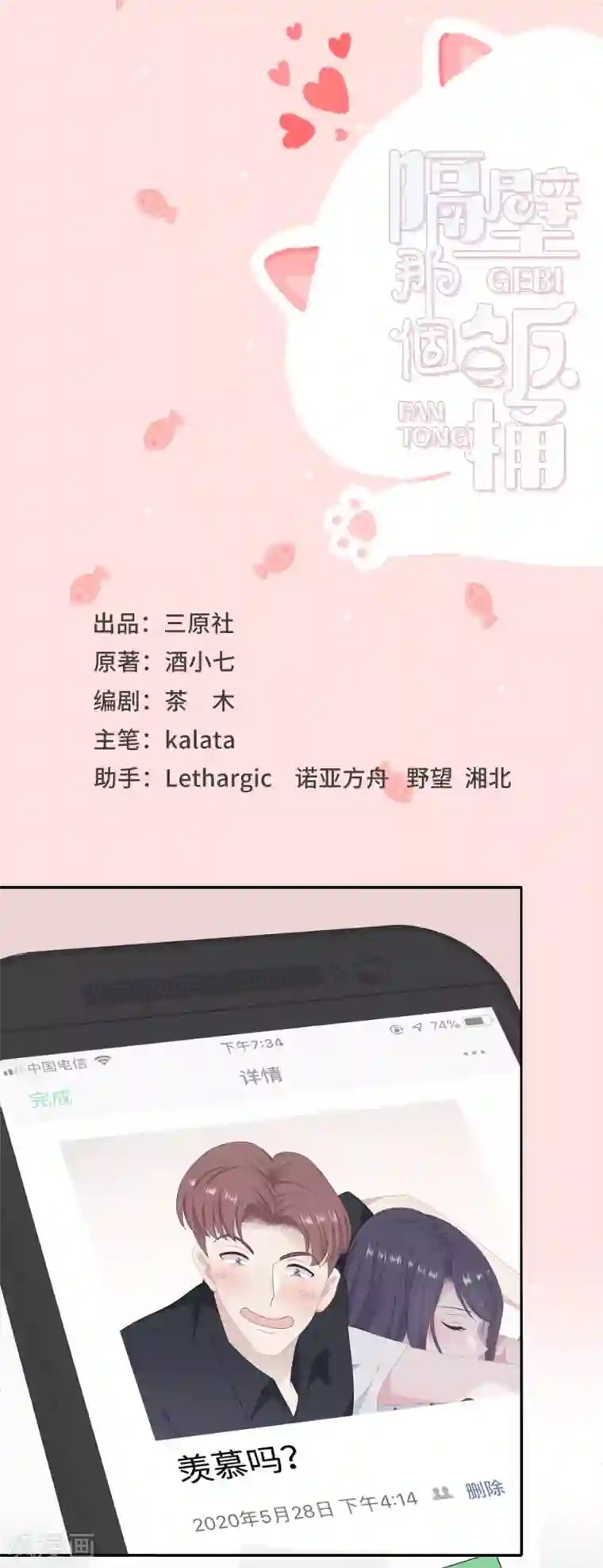 隔壁那个饭桶第34话 低情商攻击