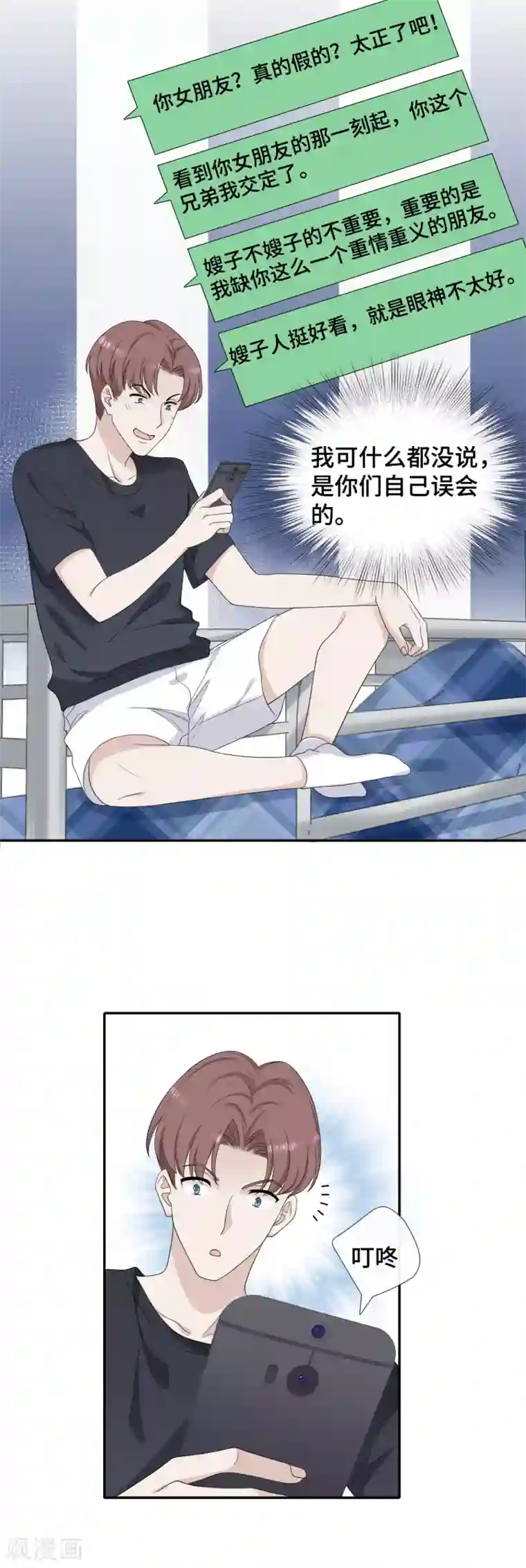 隔壁那个饭桶第34话 低情商攻击