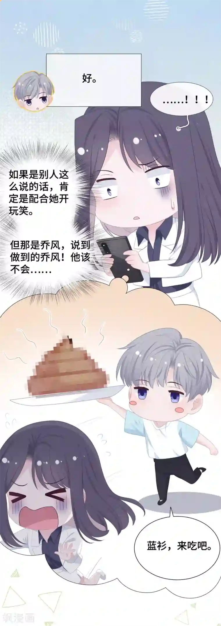 隔壁那个饭桶第34话 低情商攻击