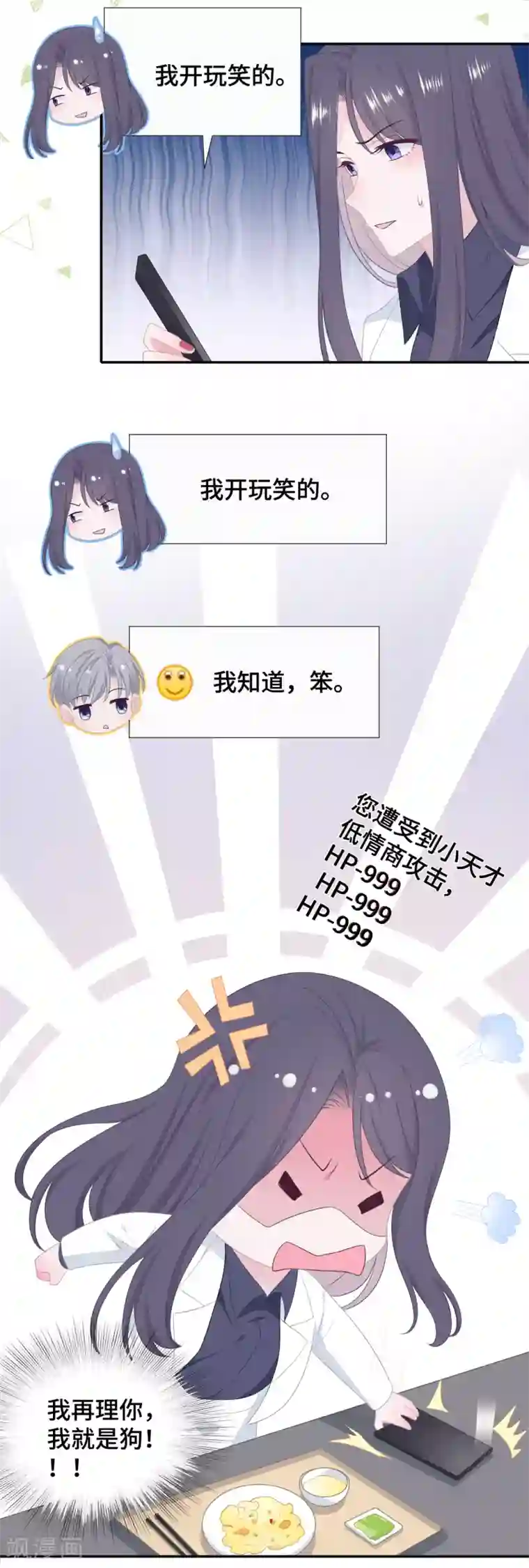 隔壁那个饭桶第34话 低情商攻击