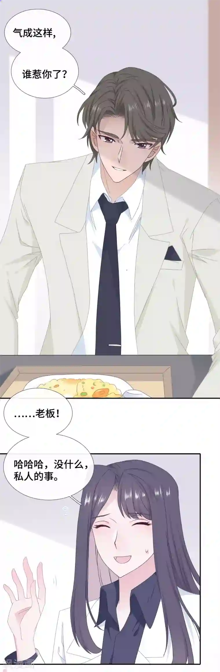 隔壁那个饭桶第34话 低情商攻击