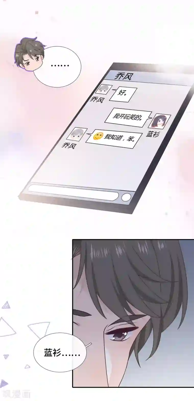 隔壁那个饭桶第34话 低情商攻击