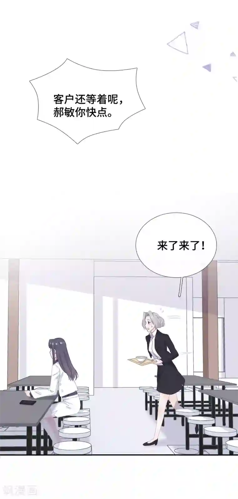 隔壁那个饭桶第34话 低情商攻击