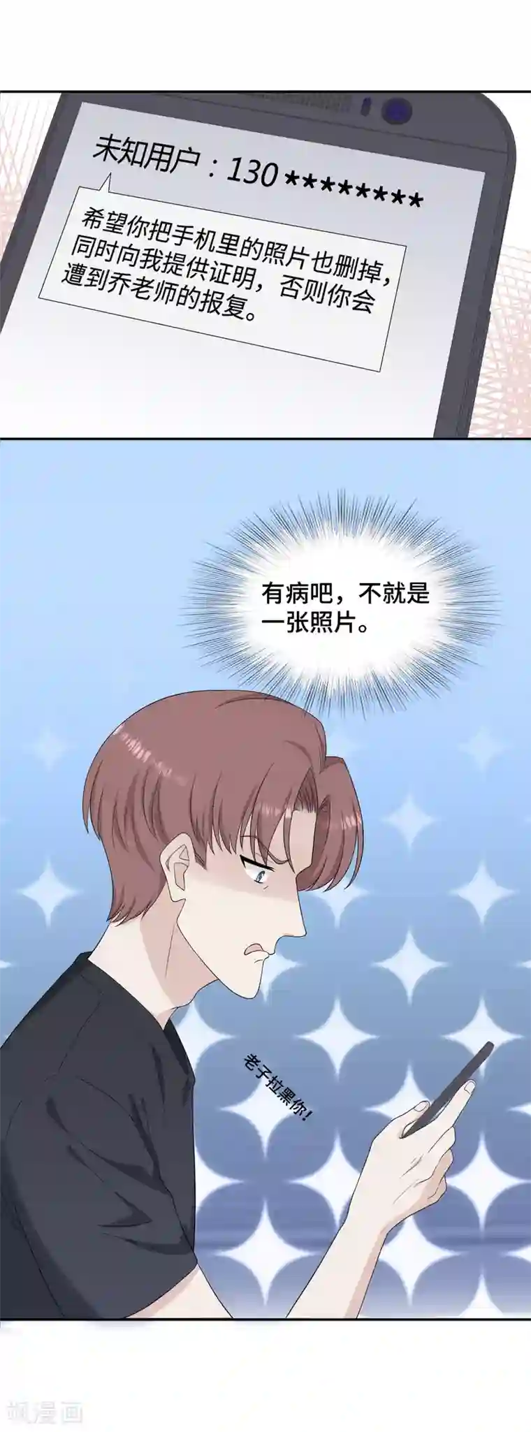 隔壁那个饭桶第34话 低情商攻击