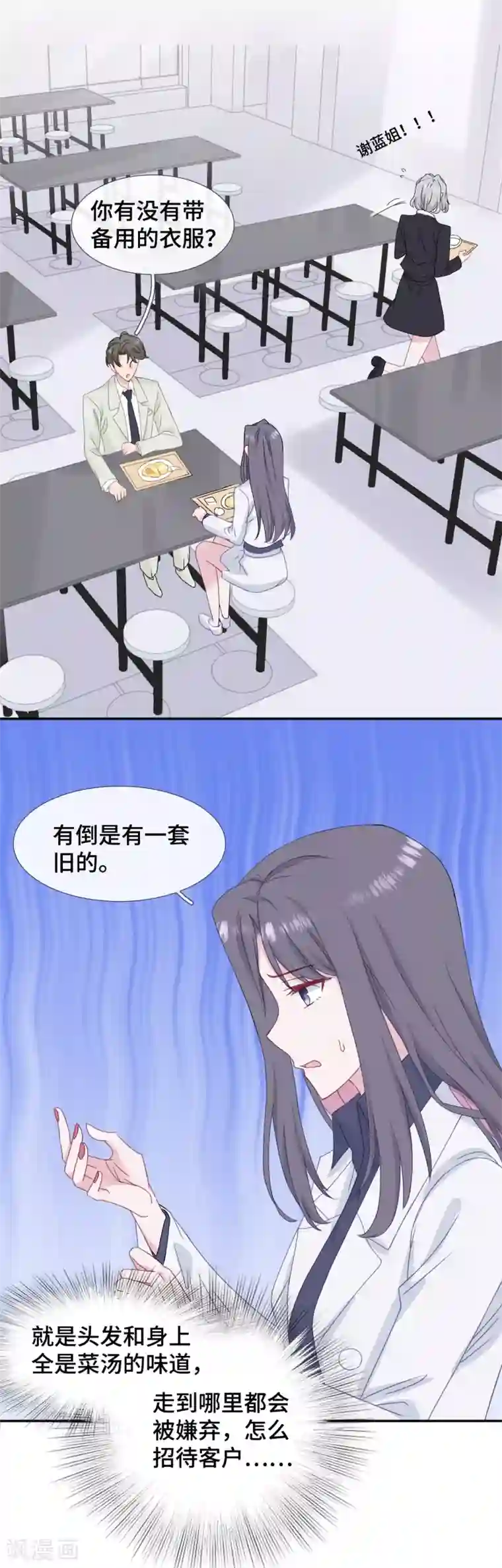 隔壁那个饭桶第34话 低情商攻击