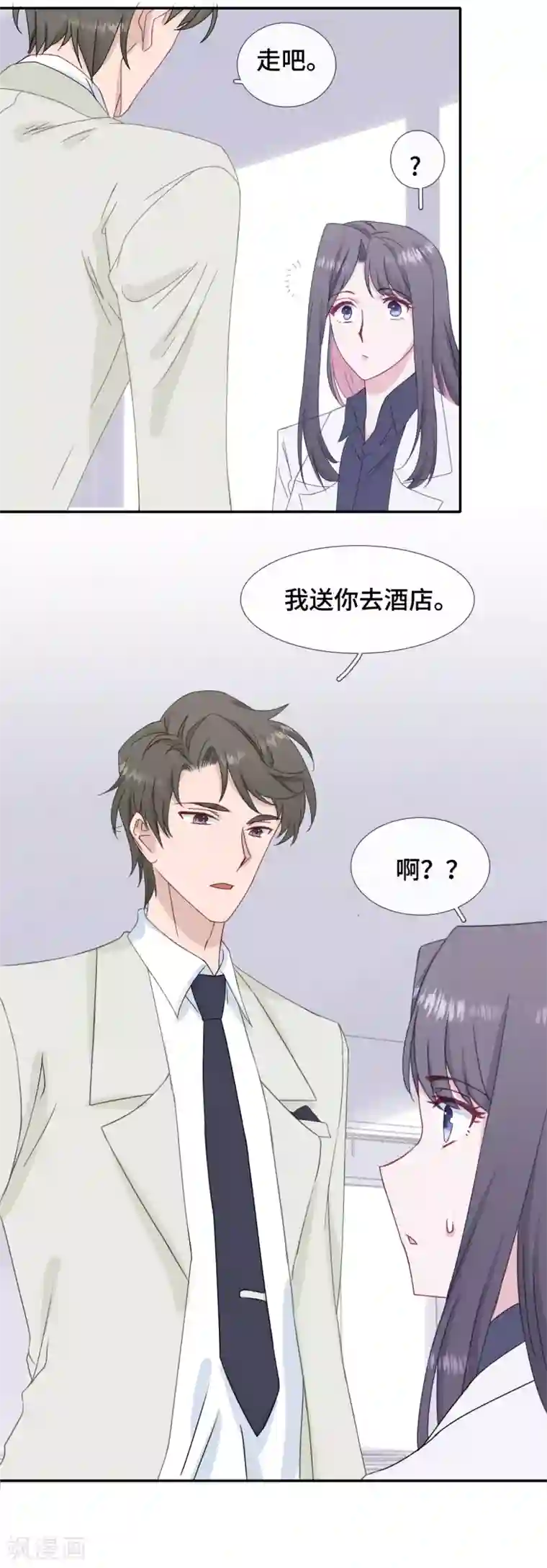 隔壁那个饭桶第34话 低情商攻击