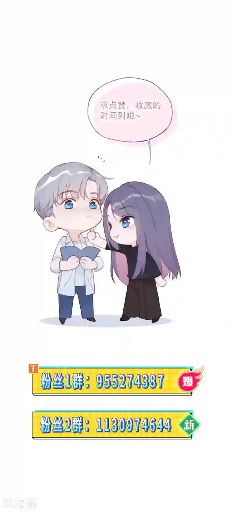 隔壁那个饭桶第34话 低情商攻击