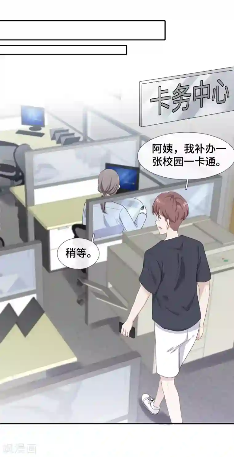 隔壁那个饭桶第34话 低情商攻击