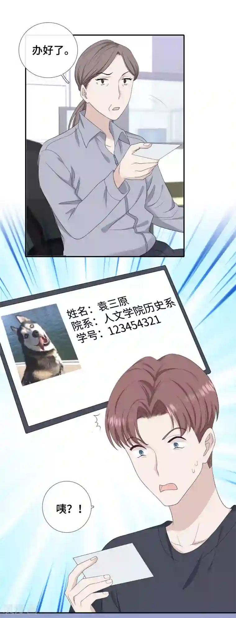 隔壁那个饭桶第34话 低情商攻击