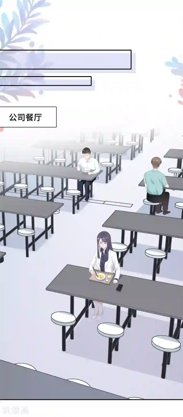 隔壁那个饭桶第34话 低情商攻击