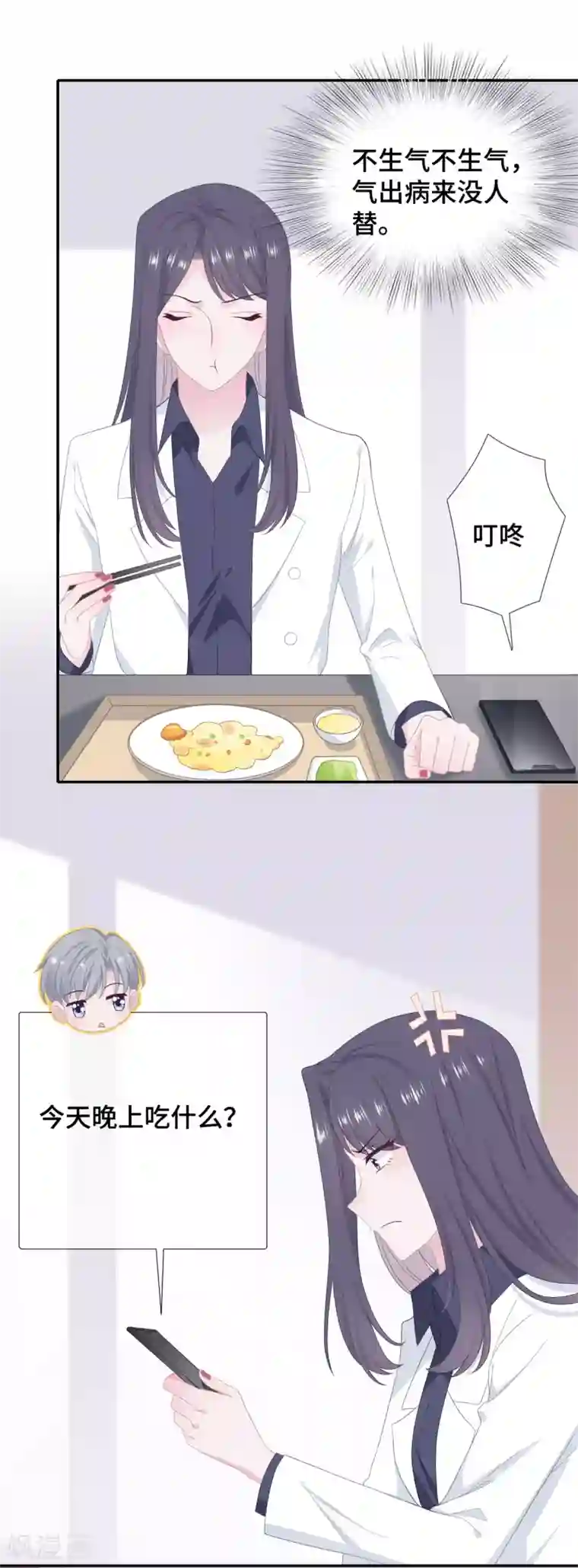 隔壁那个饭桶第34话 低情商攻击