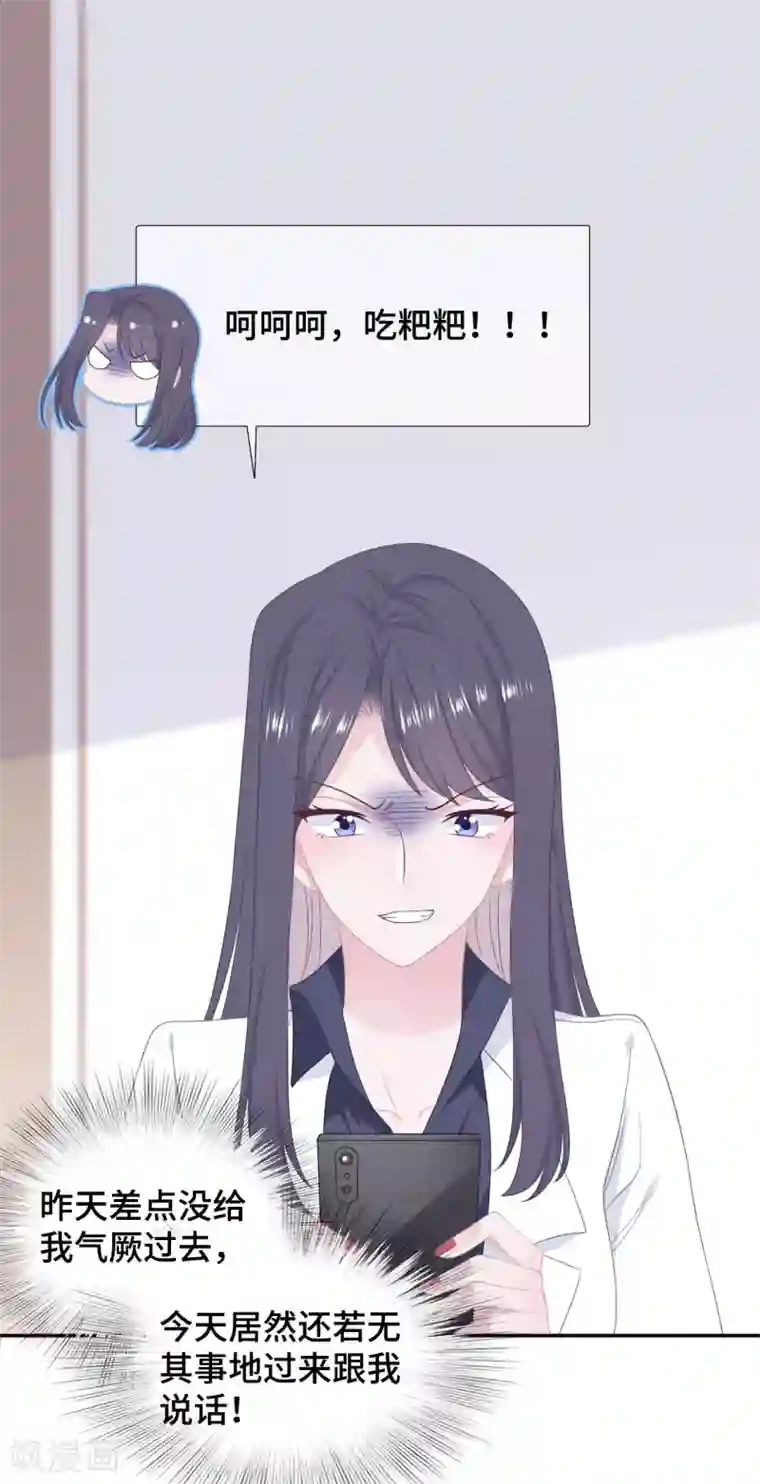 隔壁那个饭桶第34话 低情商攻击