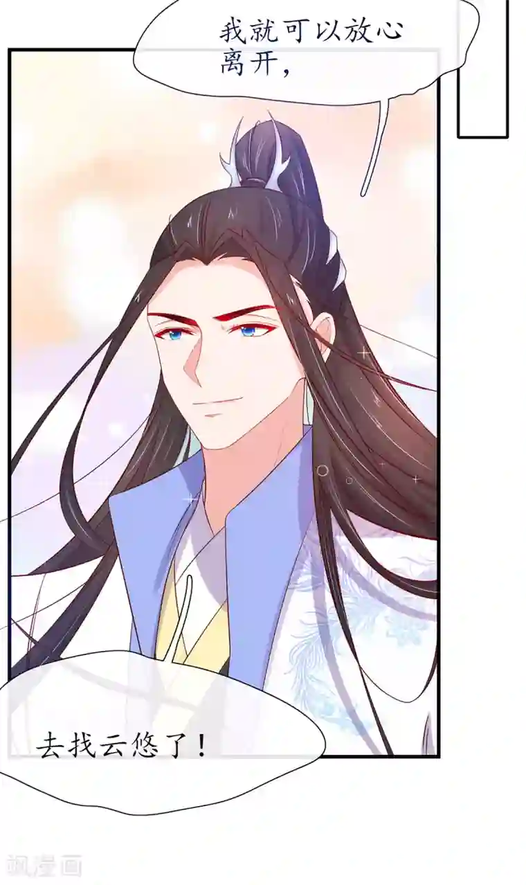 王妃的修仙指南第17话 离开这里的办法