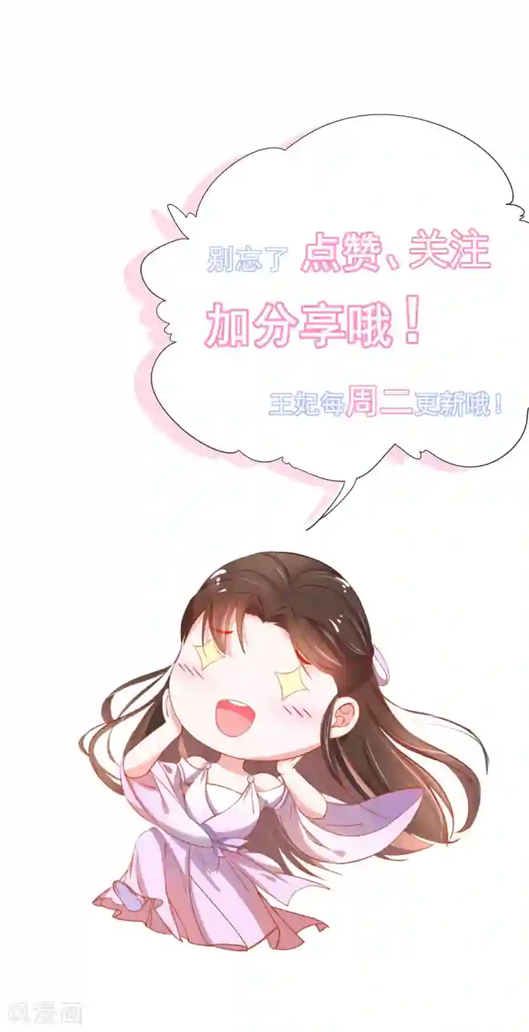 王妃的修仙指南第17话 离开这里的办法