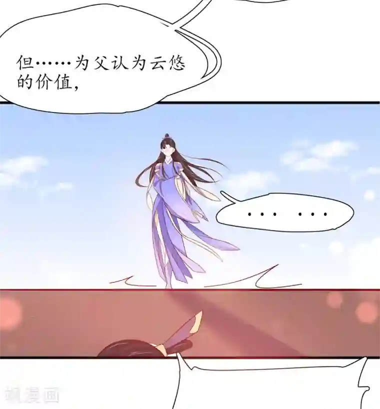 王妃的修仙指南第18话 我有夫君了