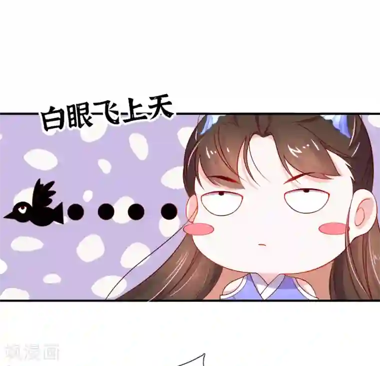 王妃的修仙指南第18话 我有夫君了