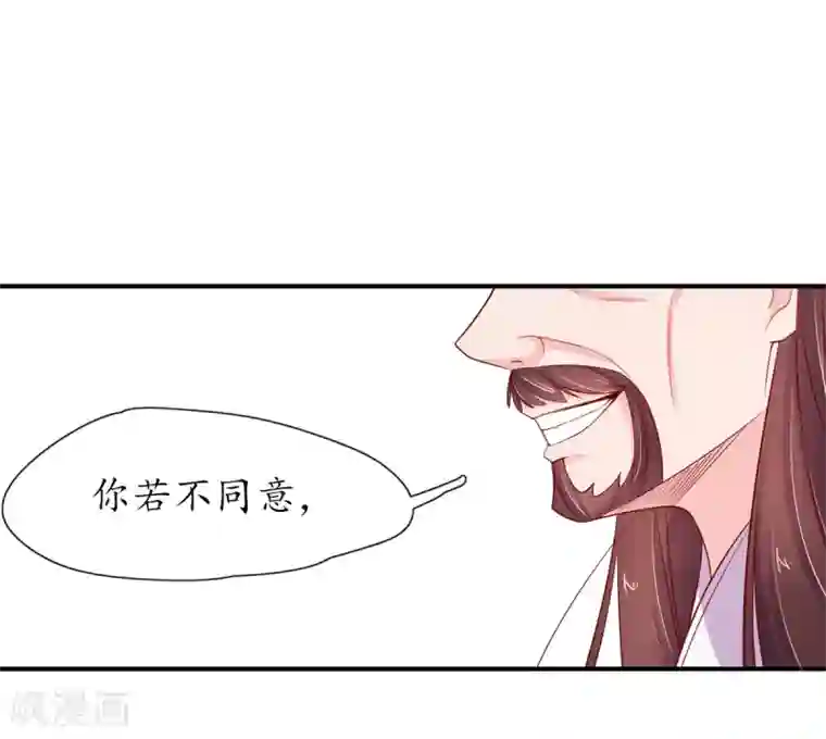 王妃的修仙指南第18话 我有夫君了