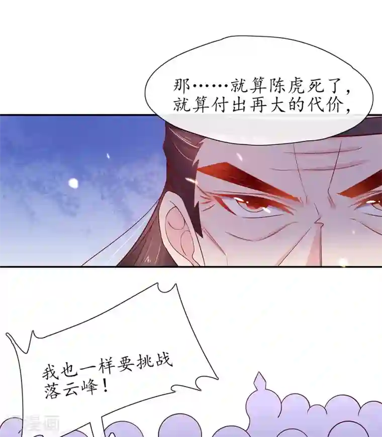 王妃的修仙指南第18话 我有夫君了