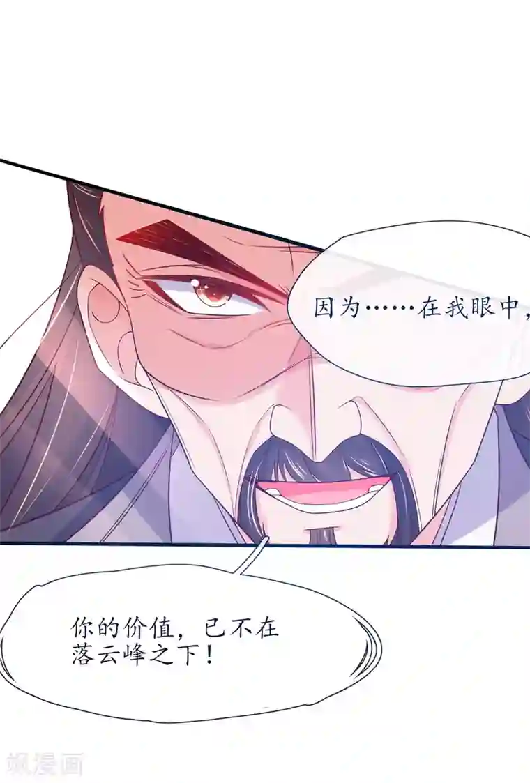 王妃的修仙指南第18话 我有夫君了