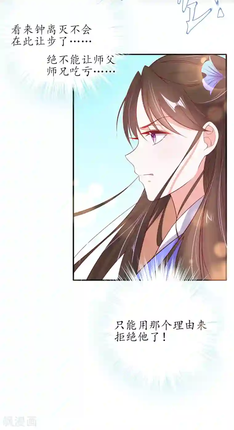 王妃的修仙指南第18话 我有夫君了