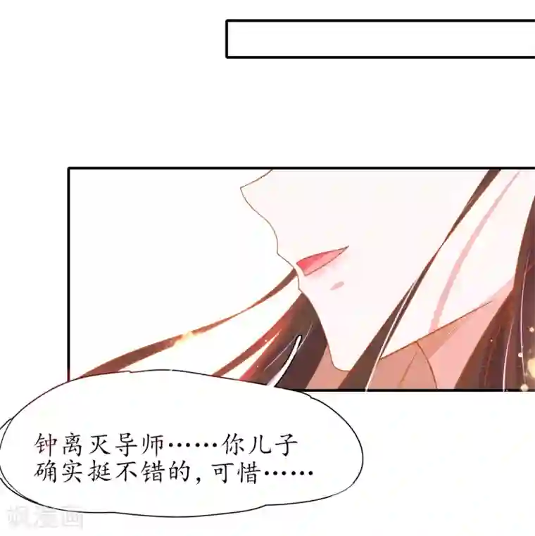 王妃的修仙指南第18话 我有夫君了