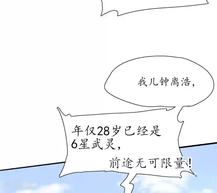 王妃的修仙指南第18话 我有夫君了