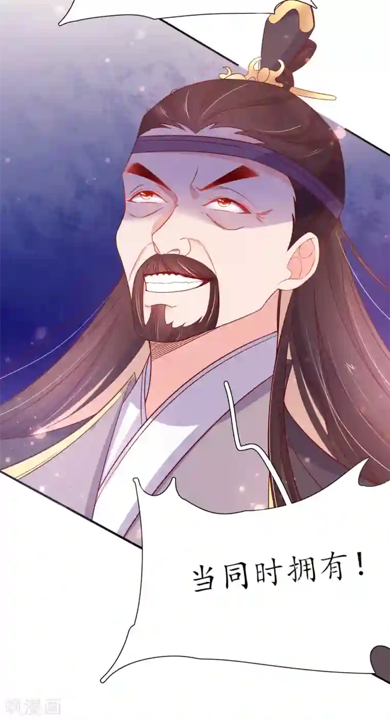 王妃的修仙指南第18话 我有夫君了