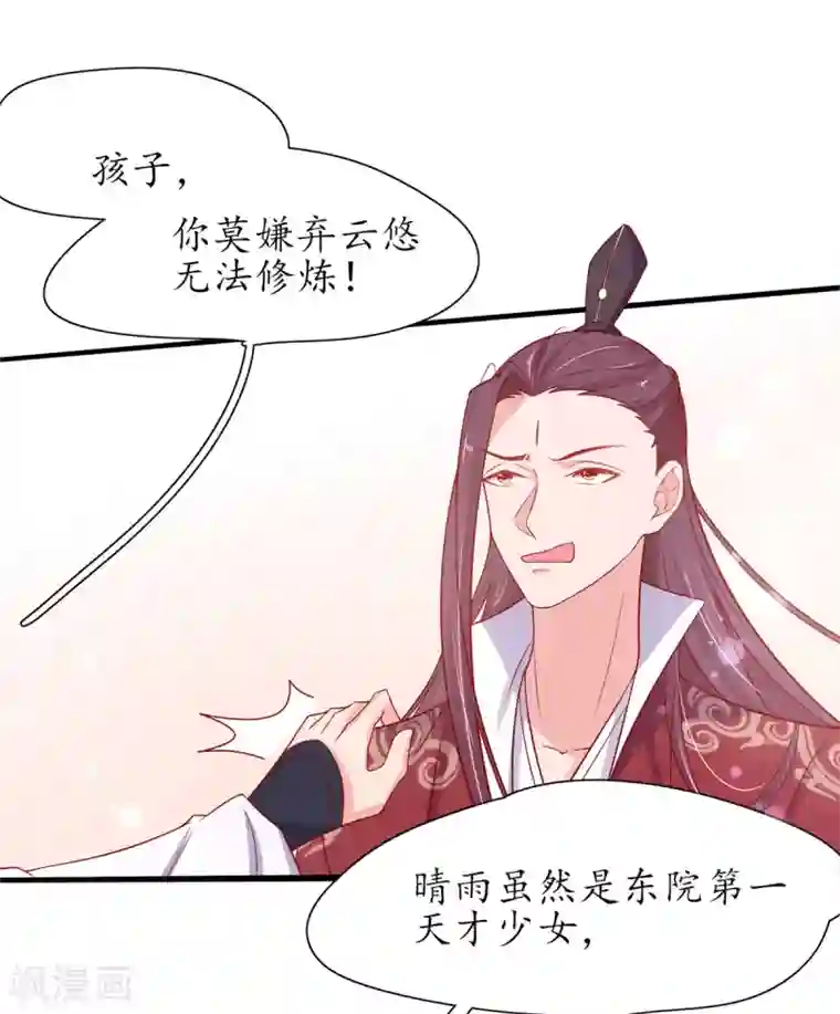 王妃的修仙指南第18话 我有夫君了