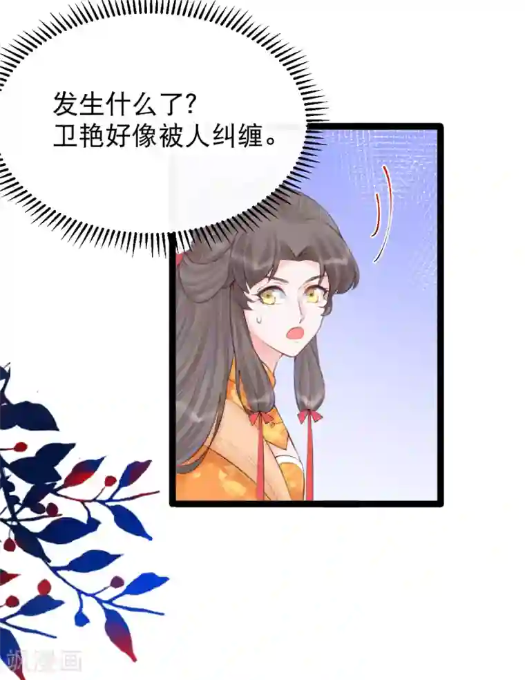 娇女谋略：甜宠血后第33话 哪里来的人间油物