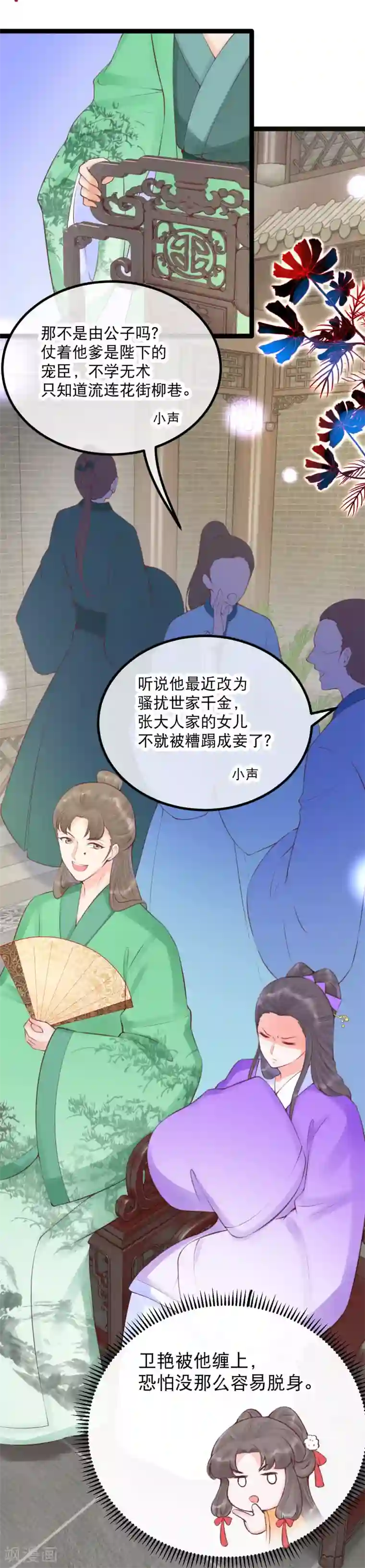 娇女谋略：甜宠血后第33话 哪里来的人间油物