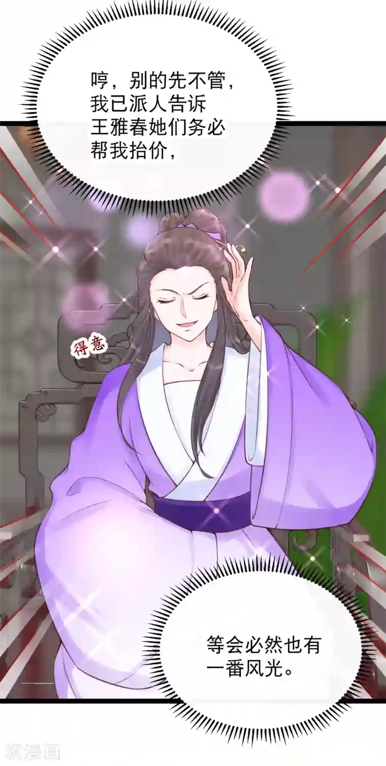 娇女谋略：甜宠血后第33话 哪里来的人间油物