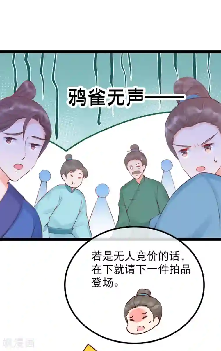 娇女谋略：甜宠血后第33话 哪里来的人间油物