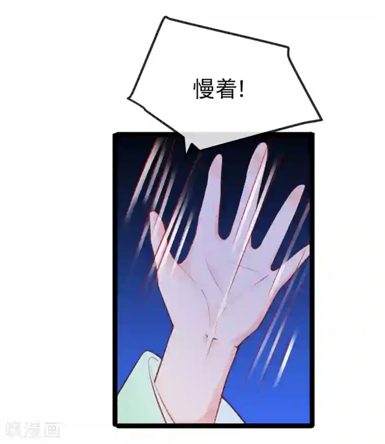 娇女谋略：甜宠血后第33话 哪里来的人间油物