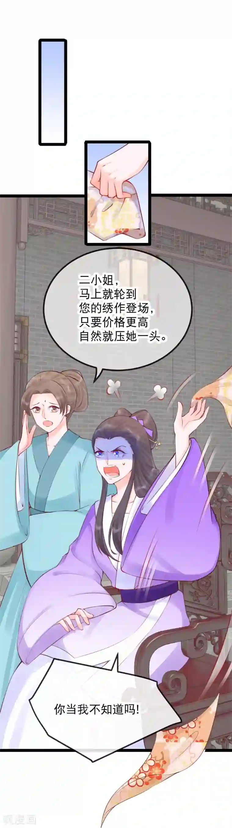 娇女谋略：甜宠血后第33话 哪里来的人间油物