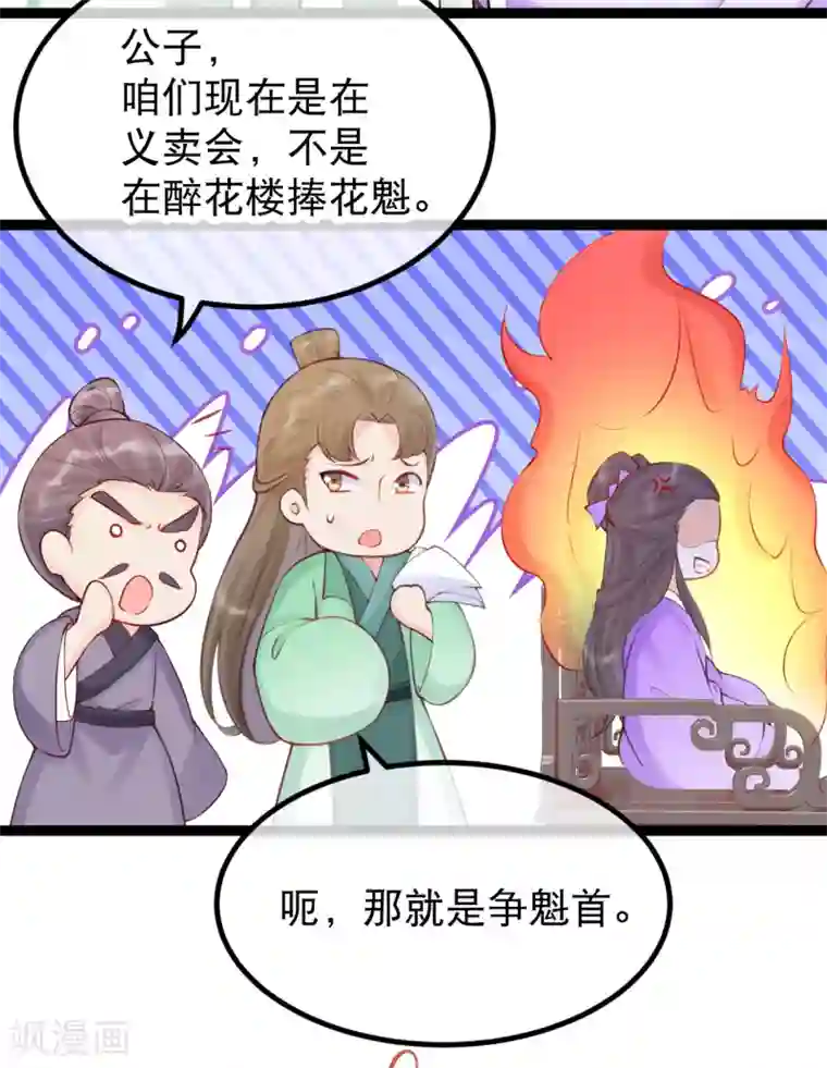 娇女谋略：甜宠血后第33话 哪里来的人间油物