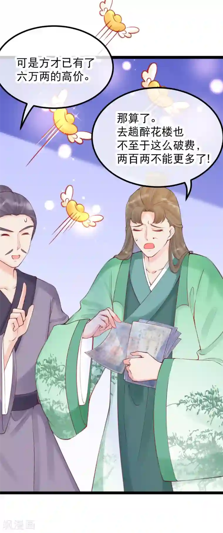 娇女谋略：甜宠血后第33话 哪里来的人间油物