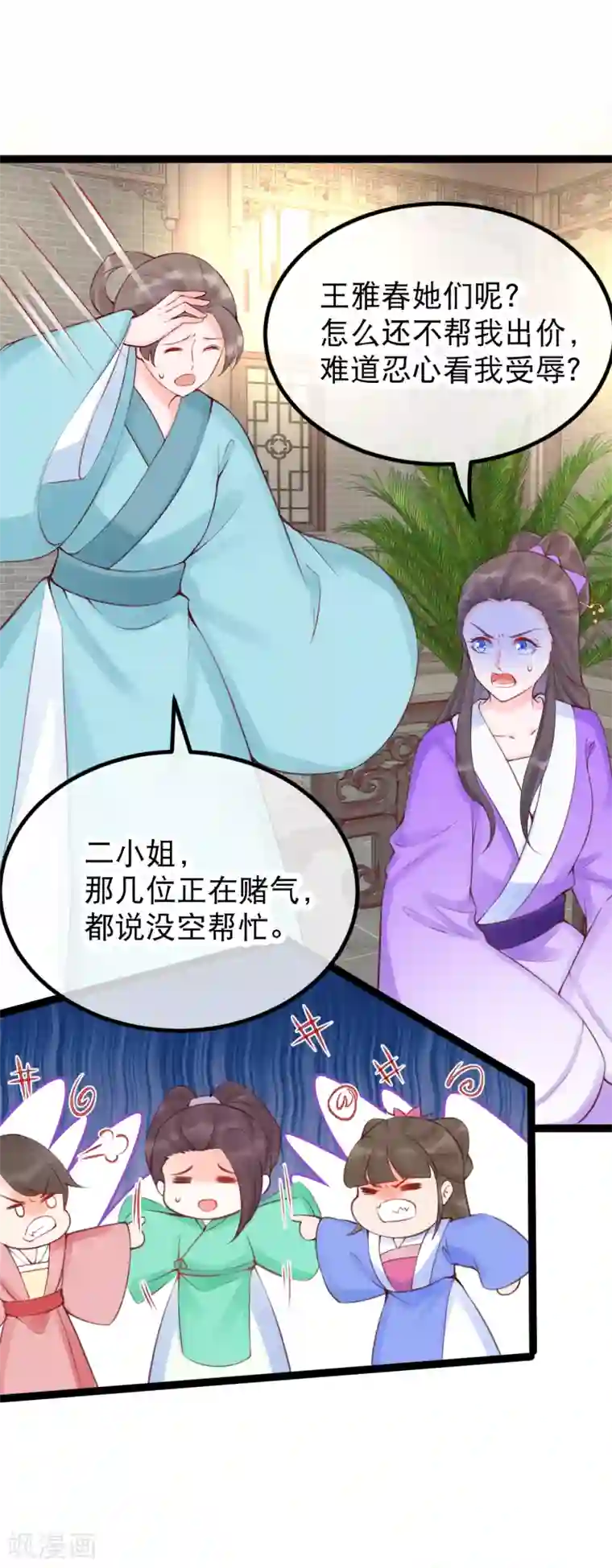 娇女谋略：甜宠血后第33话 哪里来的人间油物