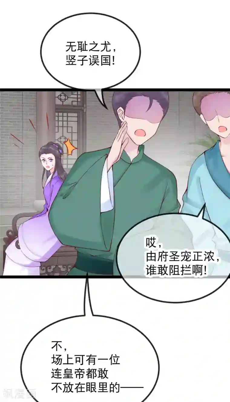 娇女谋略：甜宠血后第33话 哪里来的人间油物