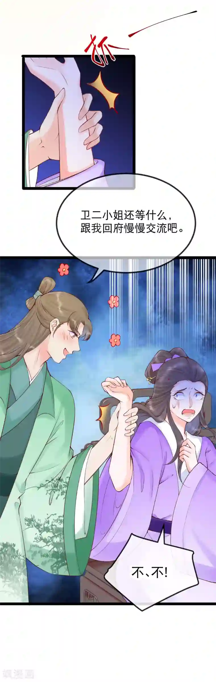 娇女谋略：甜宠血后第33话 哪里来的人间油物