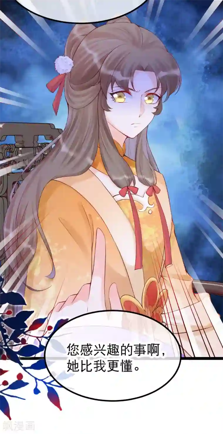 娇女谋略：甜宠血后第33话 哪里来的人间油物